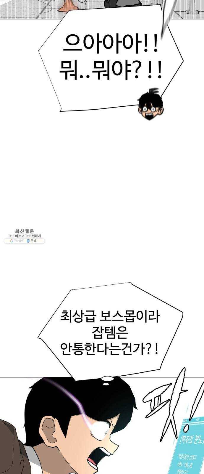 급식러너 4화_특별퀘스트(2) 44