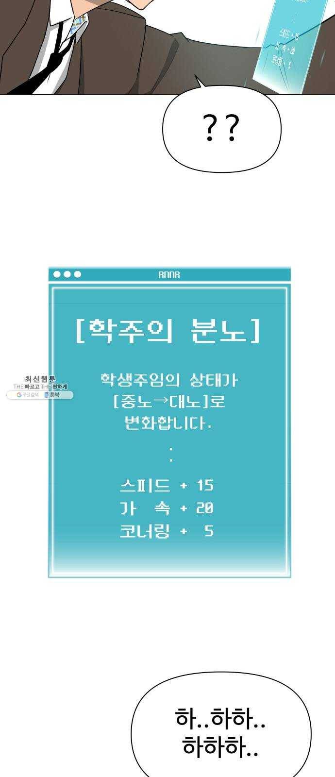 급식러너 4화_특별퀘스트(2) 45