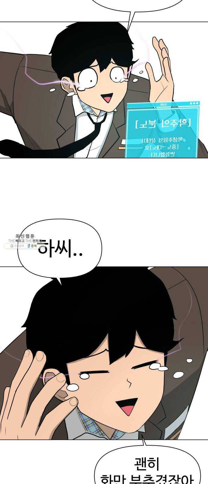 급식러너 4화_특별퀘스트(2) 46
