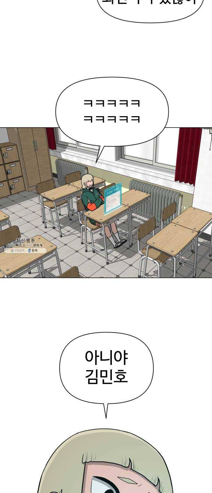 급식러너 4화_특별퀘스트(2) 47