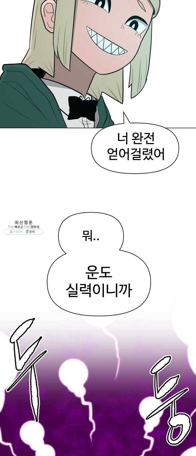 급식러너 4화_특별퀘스트(2) 48
