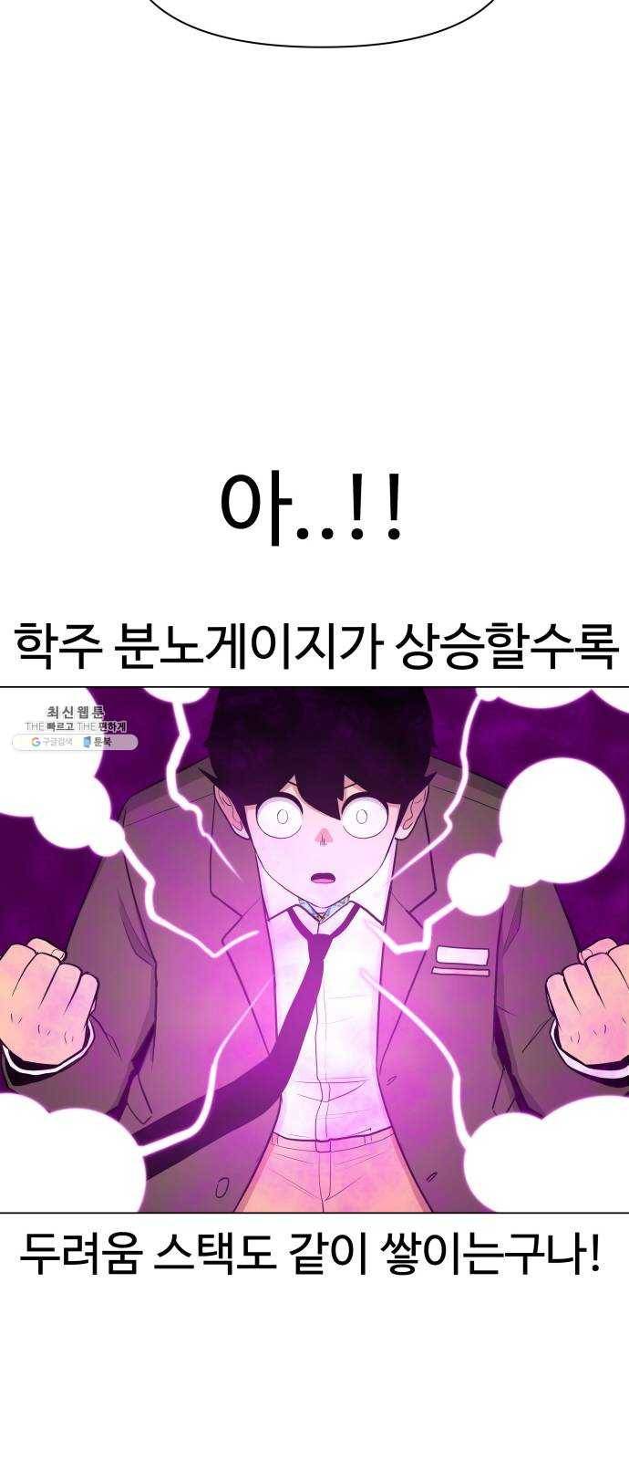 급식러너 4화_특별퀘스트(2) 50