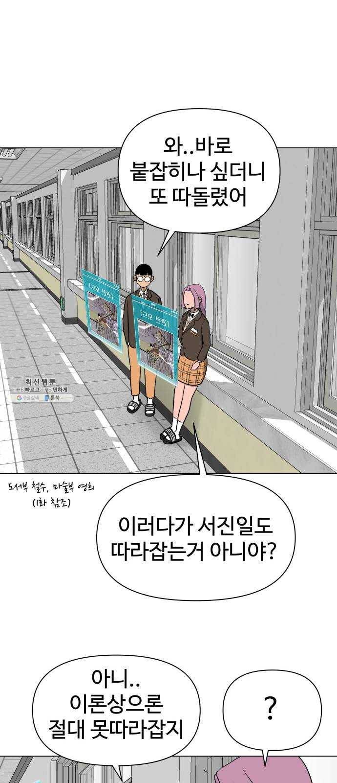 급식러너 4화_특별퀘스트(2) 53