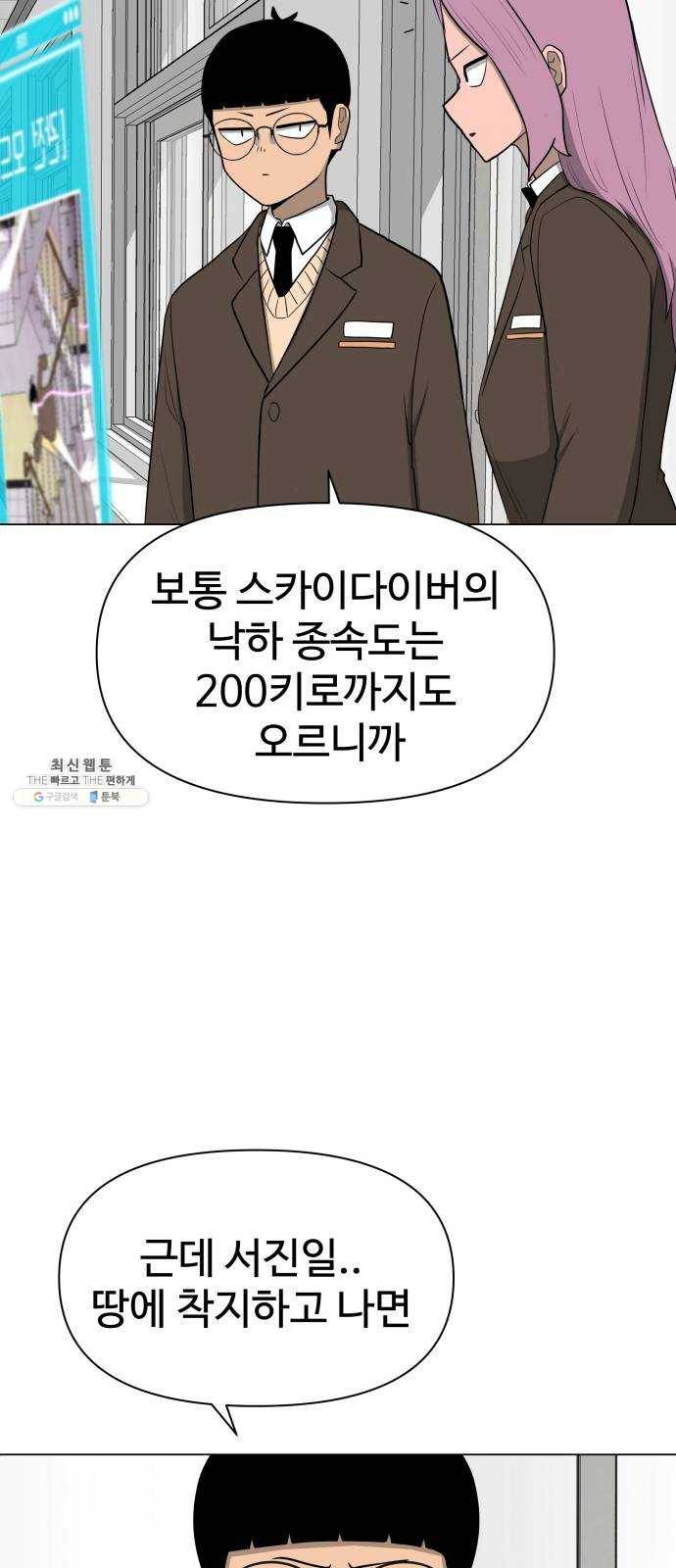급식러너 4화_특별퀘스트(2) 54