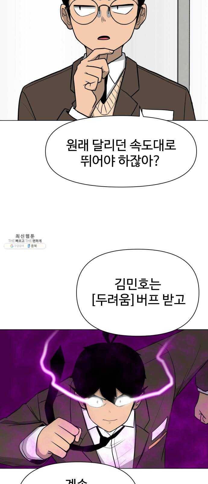 급식러너 4화_특별퀘스트(2) 55
