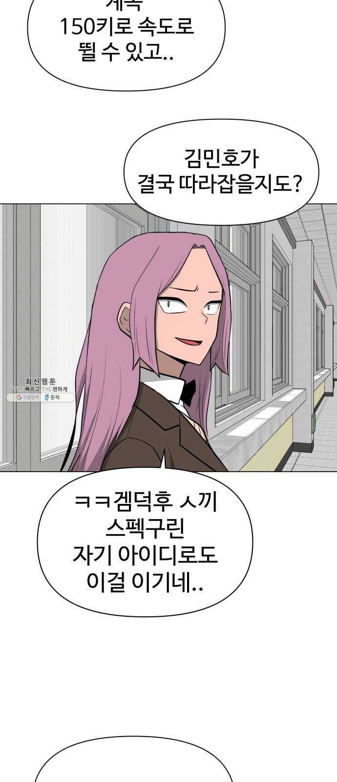 급식러너 4화_특별퀘스트(2) 56