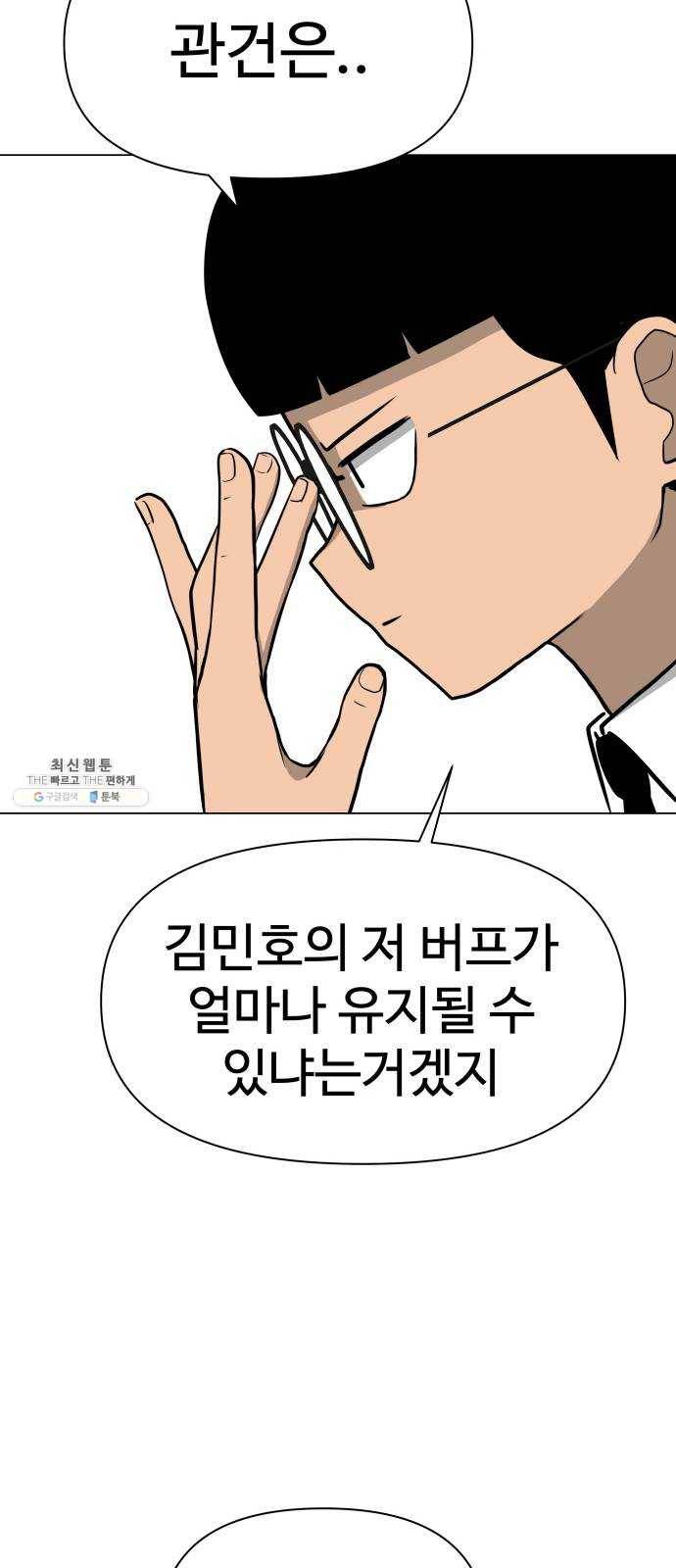 급식러너 4화_특별퀘스트(2) 57
