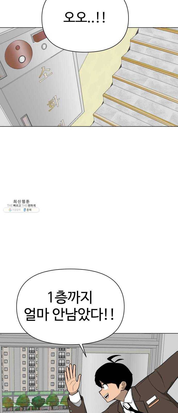 급식러너 4화_특별퀘스트(2) 58