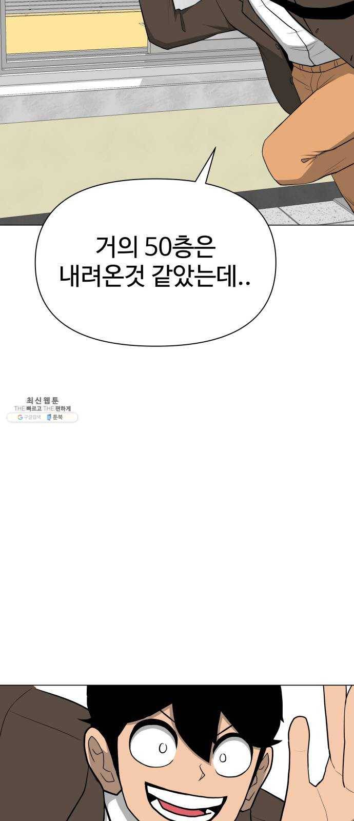 급식러너 4화_특별퀘스트(2) 59