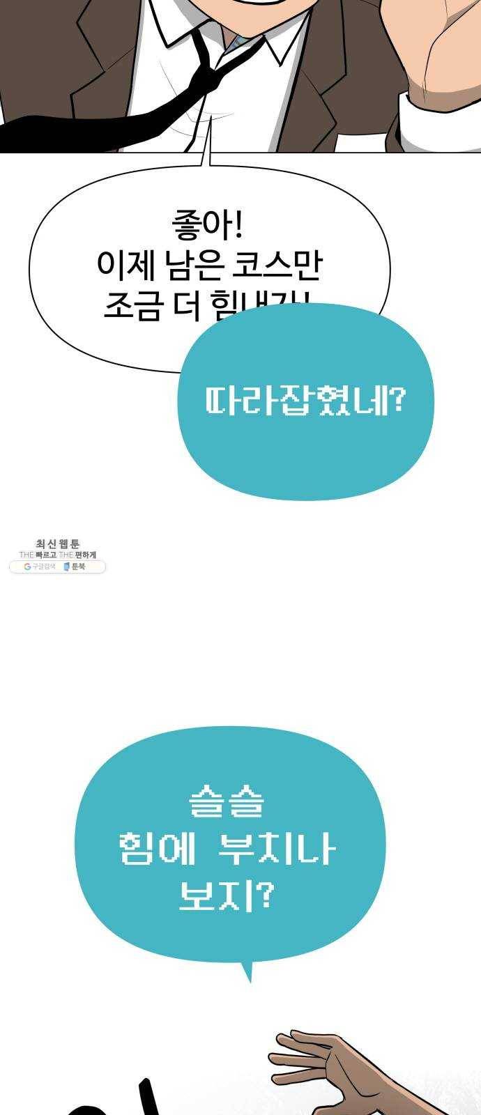 급식러너 4화_특별퀘스트(2) 60