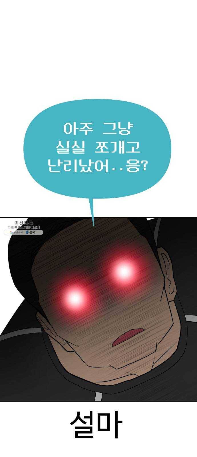 급식러너 4화_특별퀘스트(2) 62