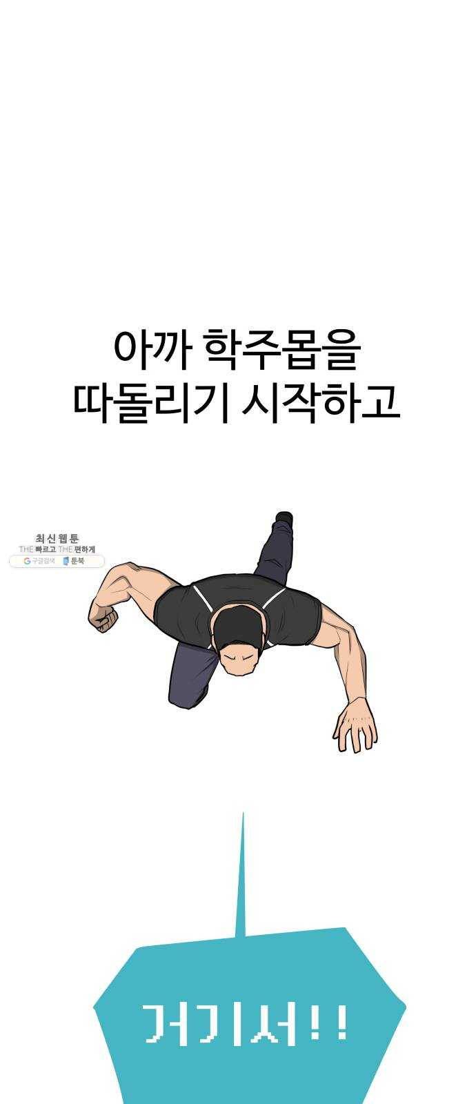 급식러너 4화_특별퀘스트(2) 63