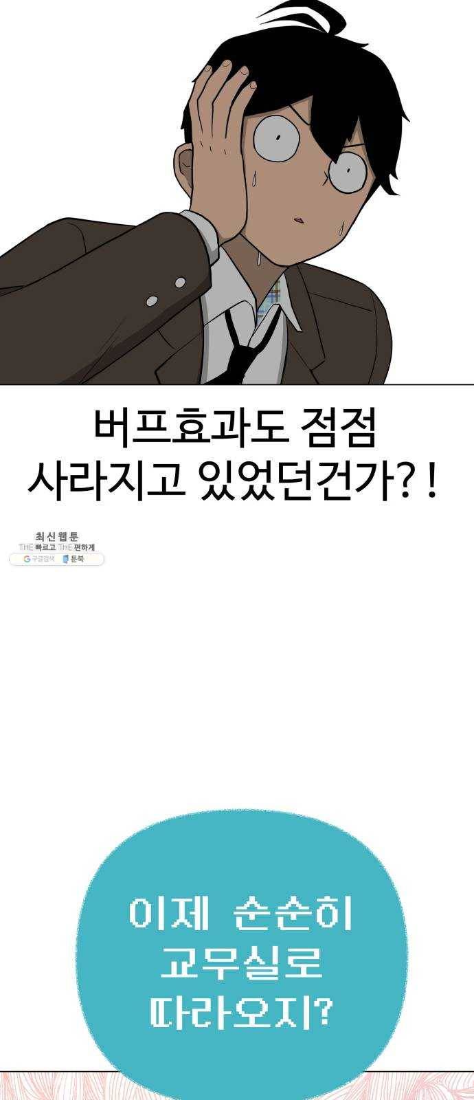 급식러너 4화_특별퀘스트(2) 65