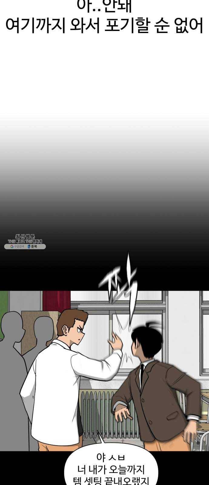 급식러너 4화_특별퀘스트(2) 67