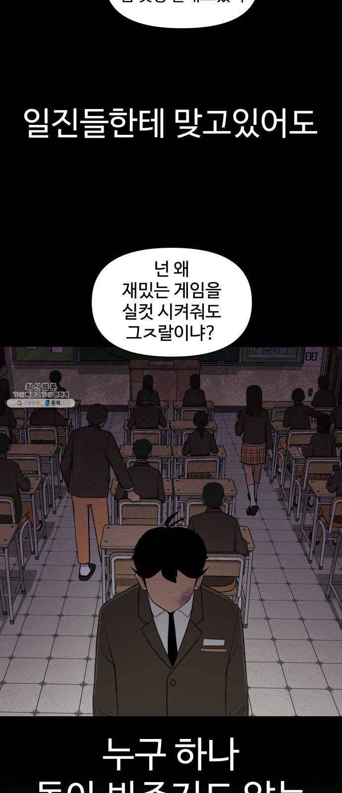 급식러너 4화_특별퀘스트(2) 68
