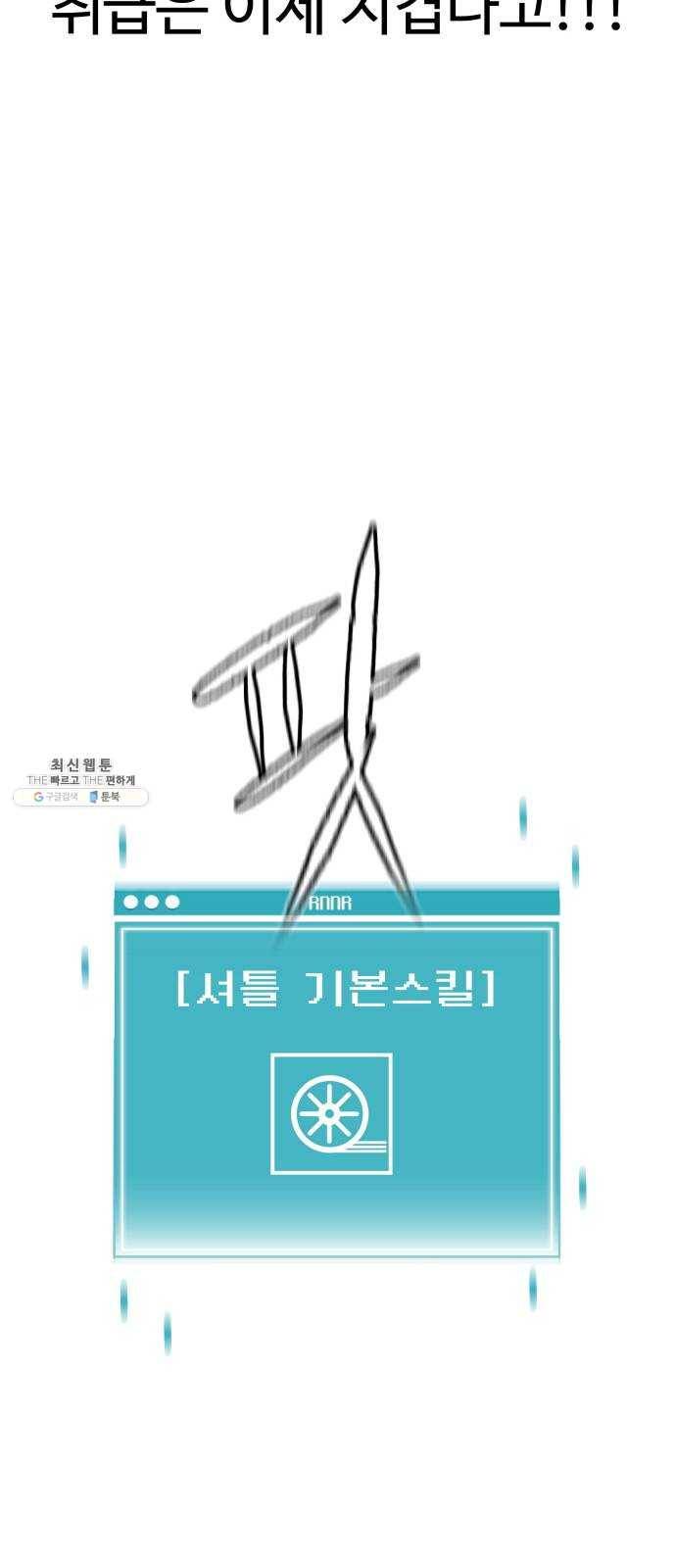 급식러너 4화_특별퀘스트(2) 70