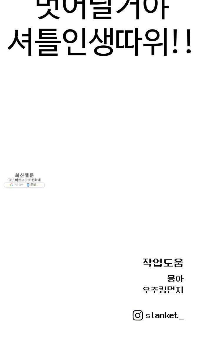 급식러너 4화_특별퀘스트(2) 73