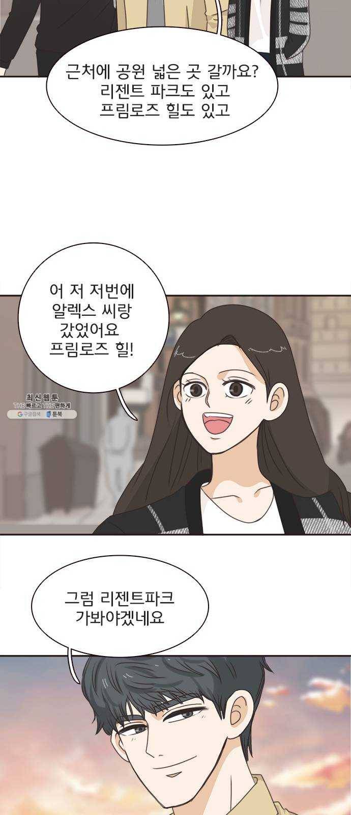 나의 플랏메이트 20화 기억이 안난다구요? 2