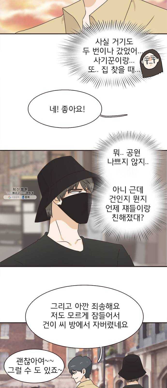 나의 플랏메이트 20화 기억이 안난다구요? 3