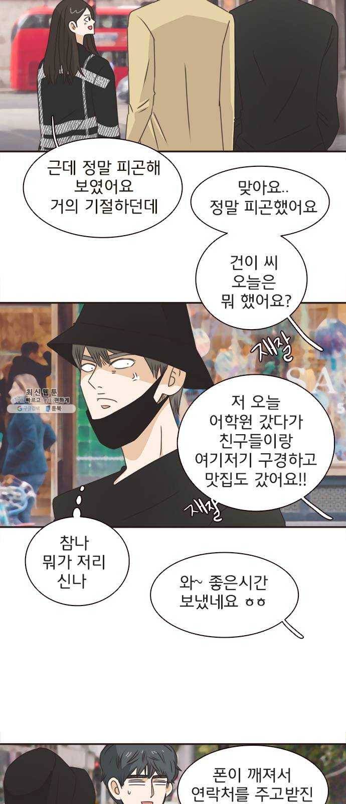 나의 플랏메이트 20화 기억이 안난다구요? 4