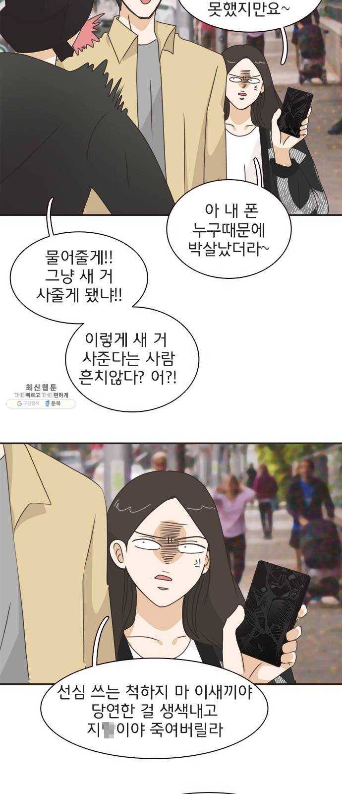 나의 플랏메이트 20화 기억이 안난다구요? 5