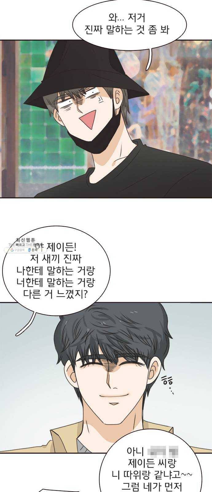 나의 플랏메이트 20화 기억이 안난다구요? 6