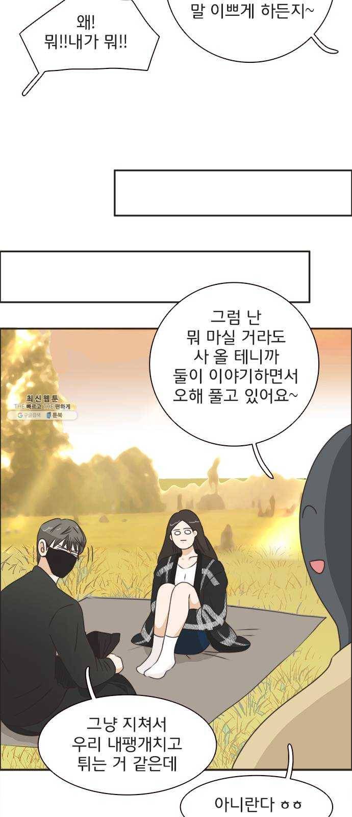 나의 플랏메이트 20화 기억이 안난다구요? 7