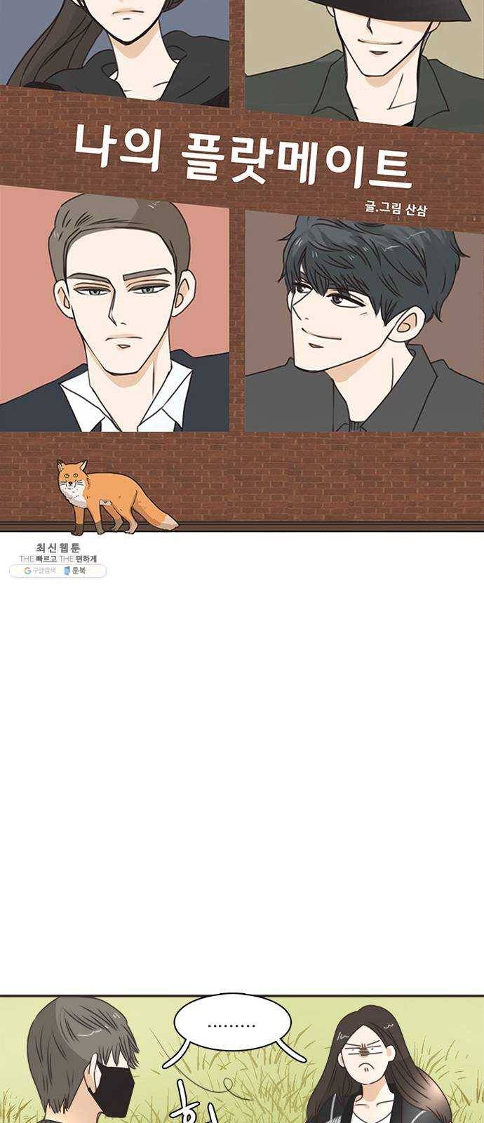 나의 플랏메이트 20화 기억이 안난다구요? 9