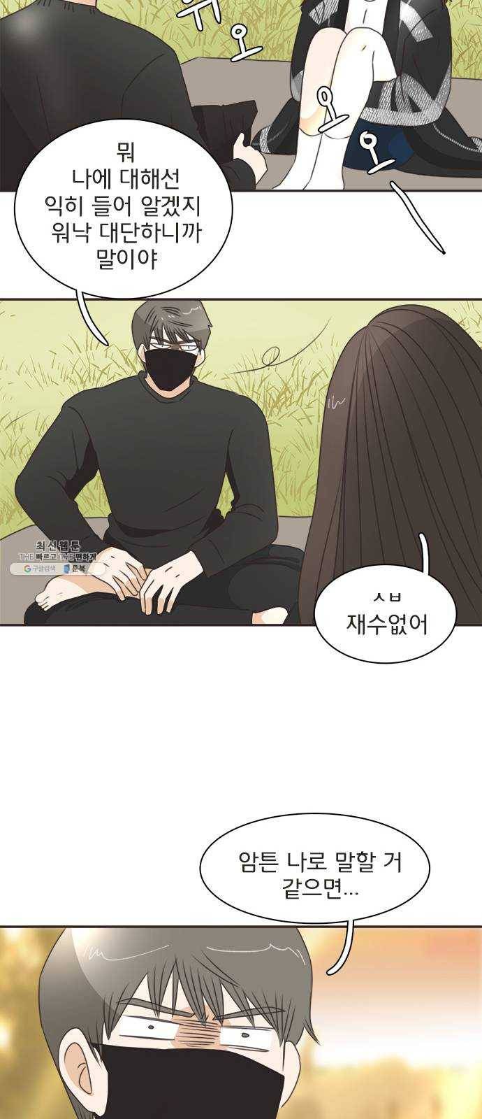 나의 플랏메이트 20화 기억이 안난다구요? 10