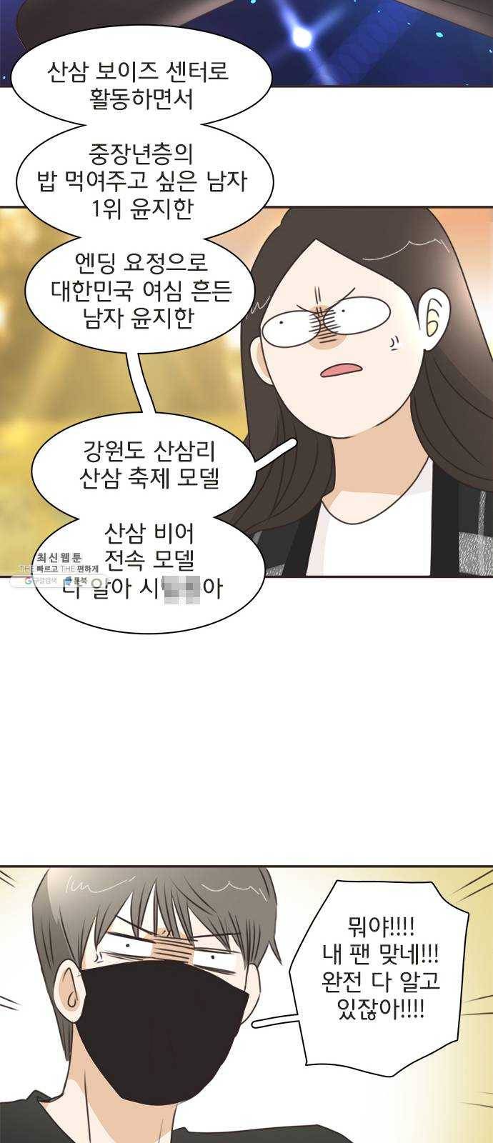 나의 플랏메이트 20화 기억이 안난다구요? 12