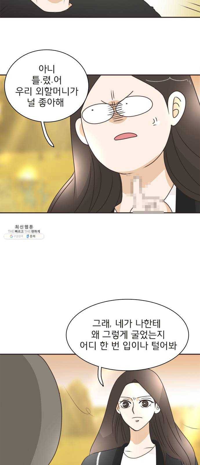 나의 플랏메이트 20화 기억이 안난다구요? 13