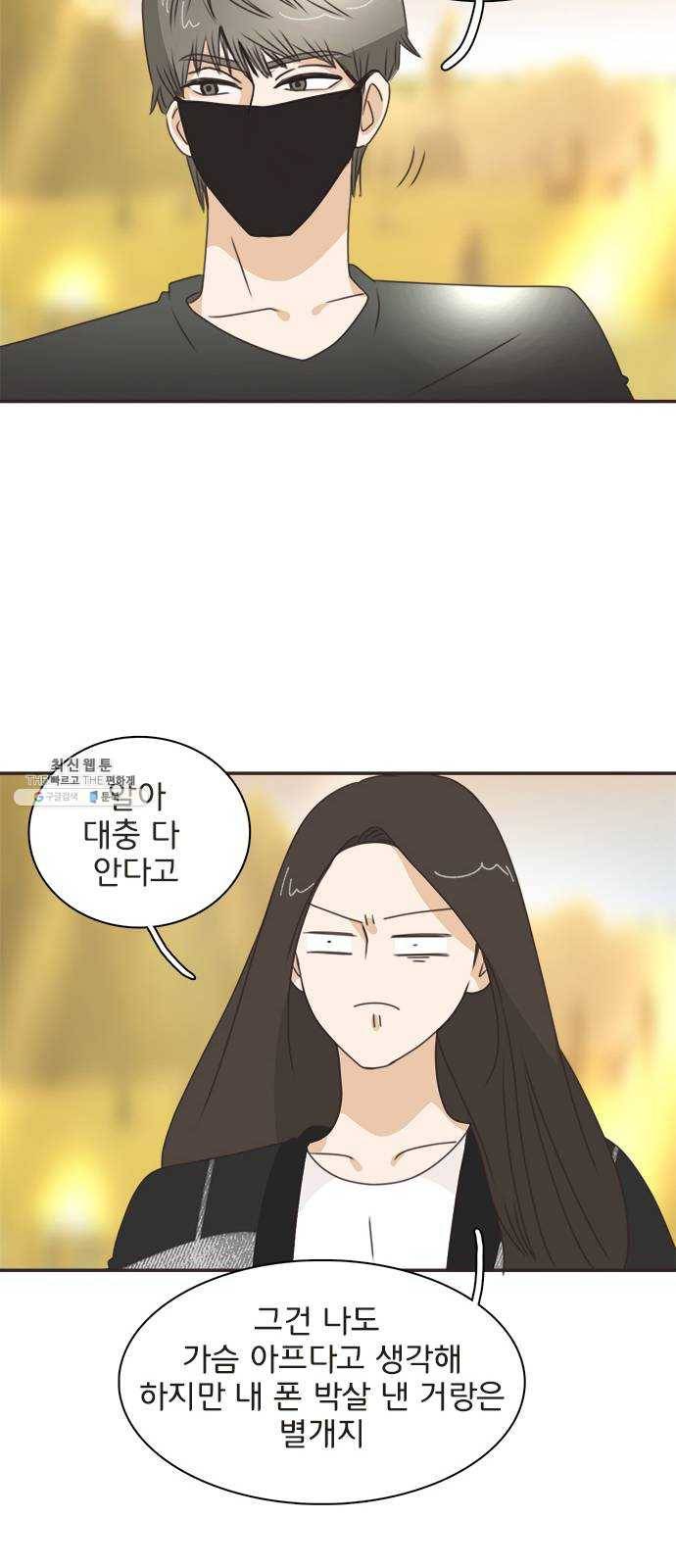 나의 플랏메이트 20화 기억이 안난다구요? 15