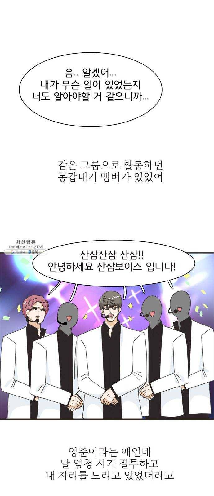 나의 플랏메이트 20화 기억이 안난다구요? 16
