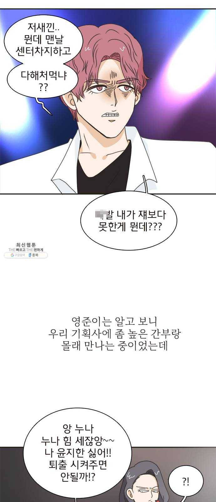 나의 플랏메이트 20화 기억이 안난다구요? 17