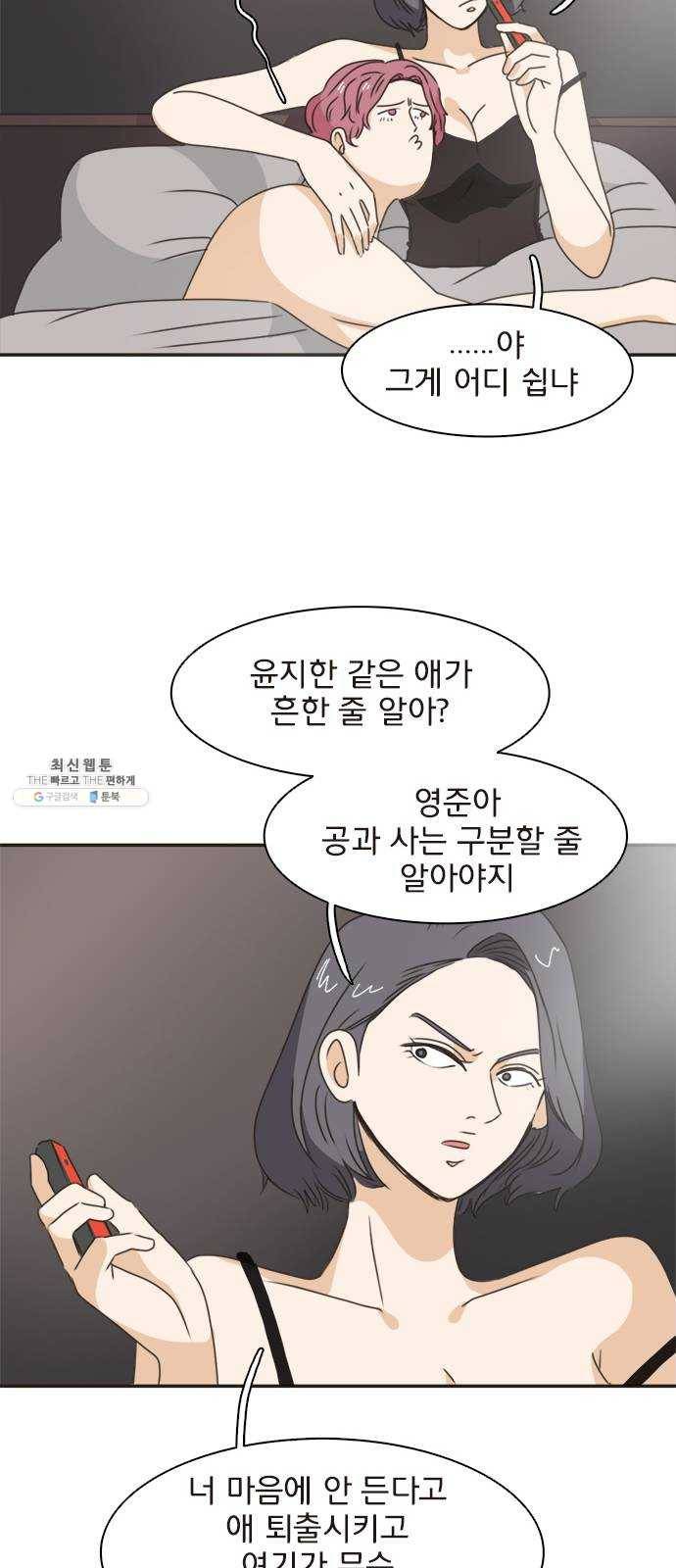 나의 플랏메이트 20화 기억이 안난다구요? 18