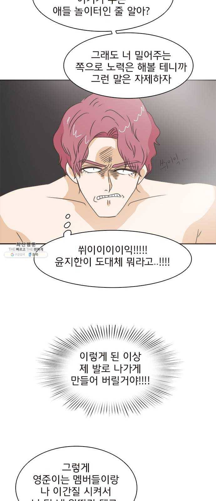 나의 플랏메이트 20화 기억이 안난다구요? 19