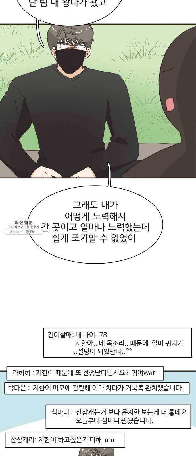 나의 플랏메이트 20화 기억이 안난다구요? 20