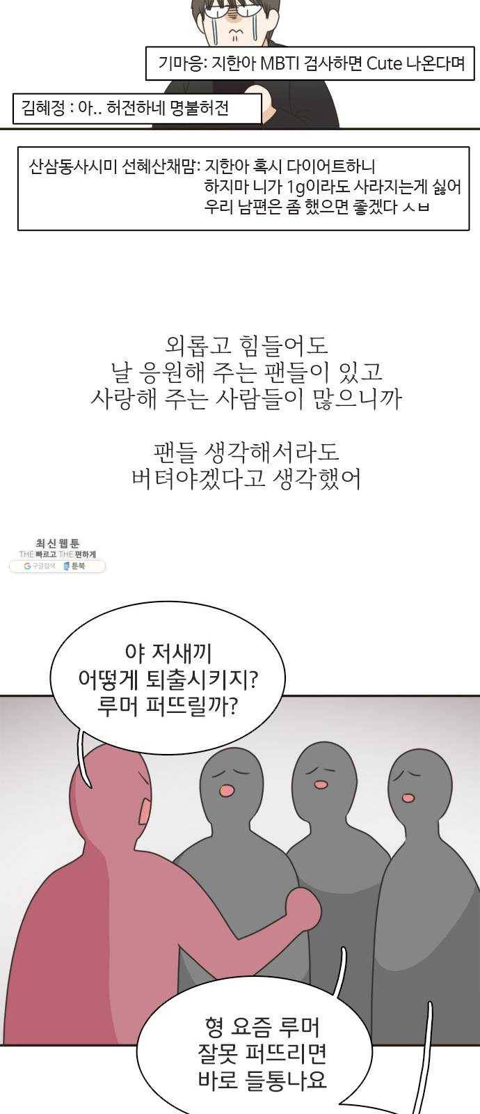 나의 플랏메이트 20화 기억이 안난다구요? 21