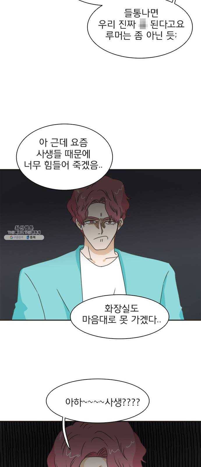 나의 플랏메이트 20화 기억이 안난다구요? 22