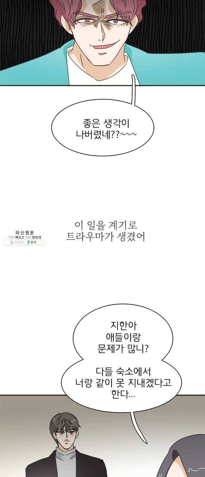 나의 플랏메이트 20화 기억이 안난다구요? 23