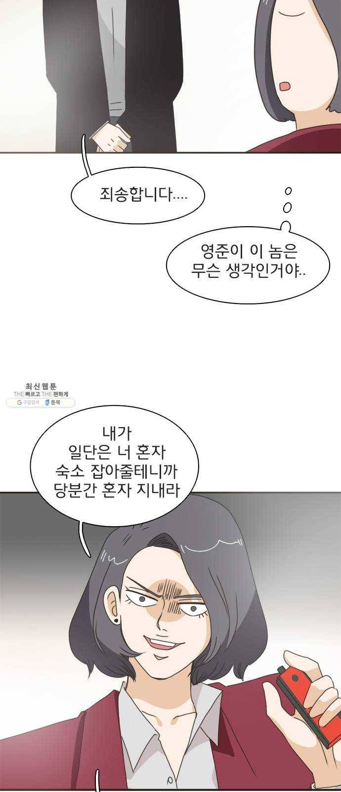 나의 플랏메이트 20화 기억이 안난다구요? 24