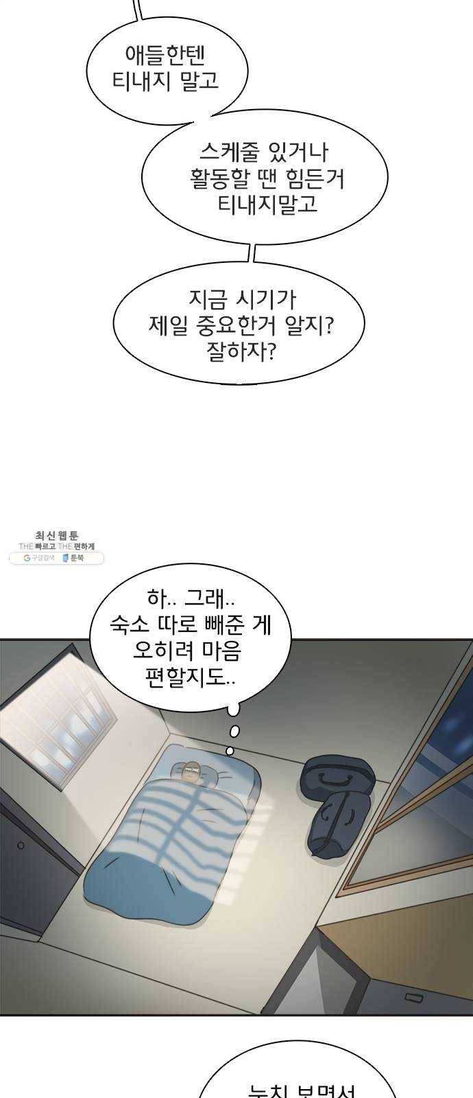 나의 플랏메이트 20화 기억이 안난다구요? 25