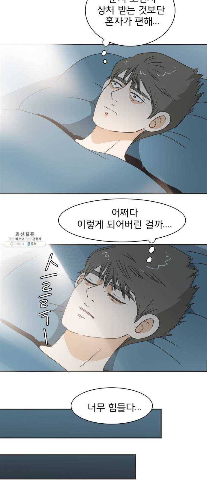 나의 플랏메이트 20화 기억이 안난다구요? 26