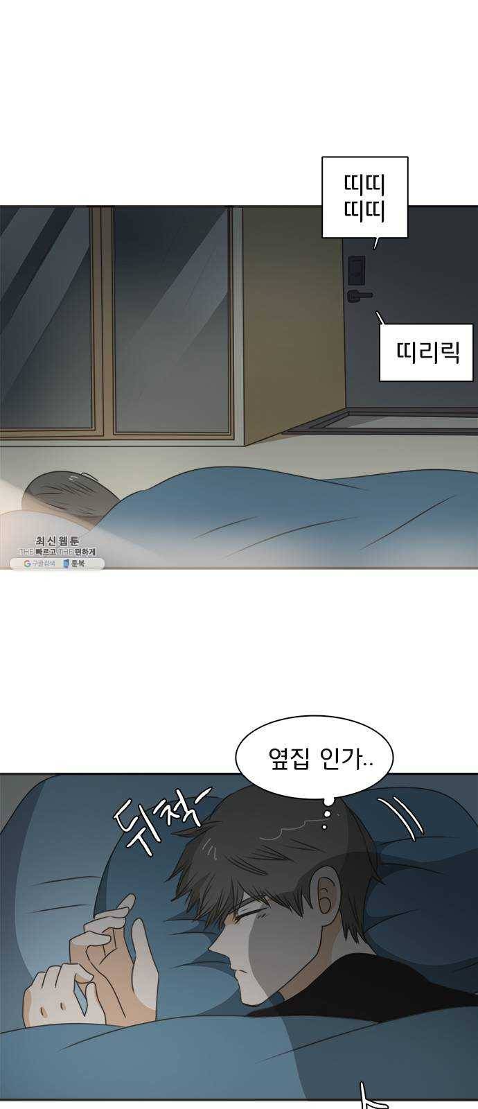 나의 플랏메이트 20화 기억이 안난다구요? 27