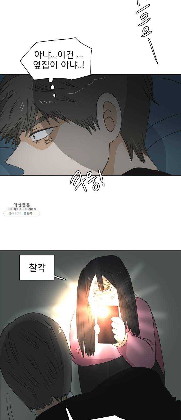 나의 플랏메이트 20화 기억이 안난다구요? 28