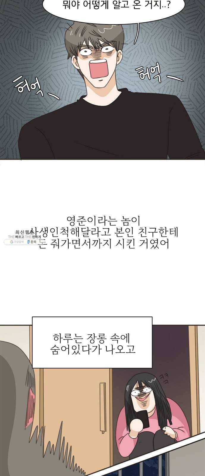 나의 플랏메이트 20화 기억이 안난다구요? 31