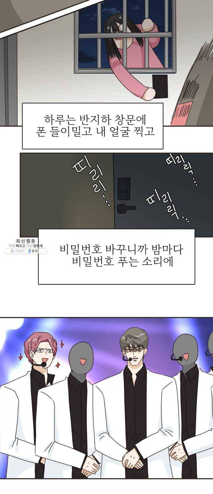 나의 플랏메이트 20화 기억이 안난다구요? 32