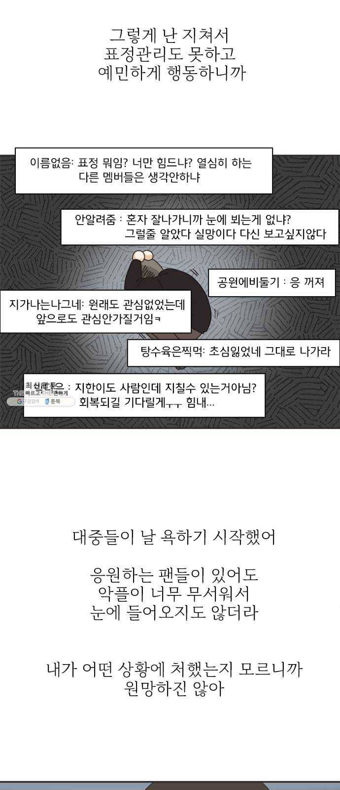 나의 플랏메이트 20화 기억이 안난다구요? 33