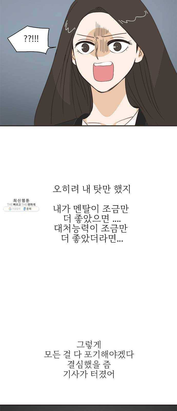 나의 플랏메이트 20화 기억이 안난다구요? 34