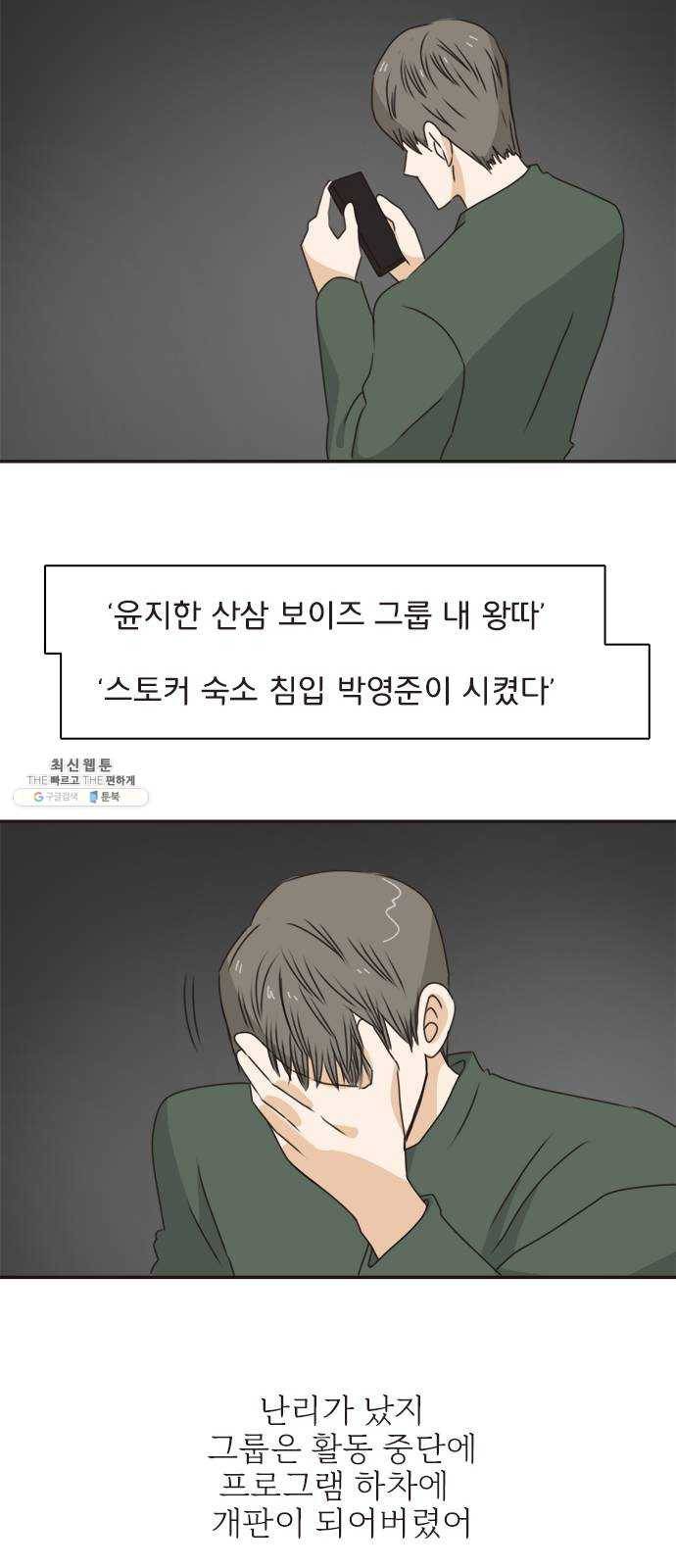 나의 플랏메이트 20화 기억이 안난다구요? 35